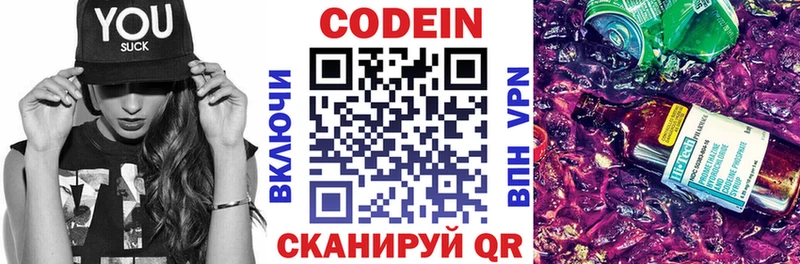 Кодеиновый сироп Lean Purple Drank Куйбышев